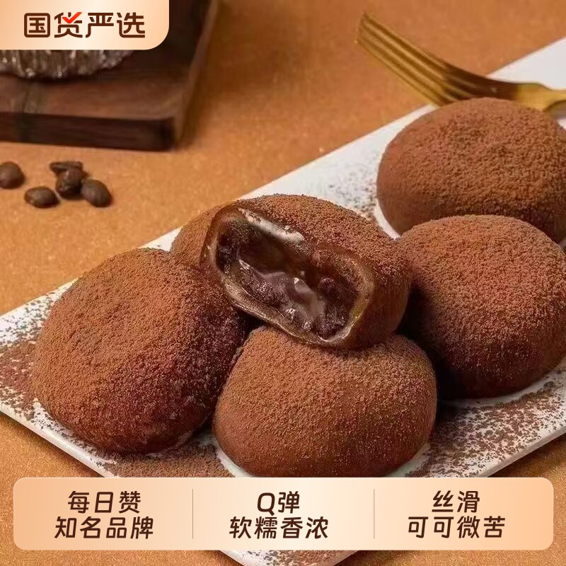 赞和风生巧福团日式巧克力大福雪媚娘甜品团子糯米糍麻薯年货节