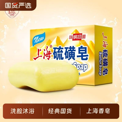 上海硫磺皂130g经典国货