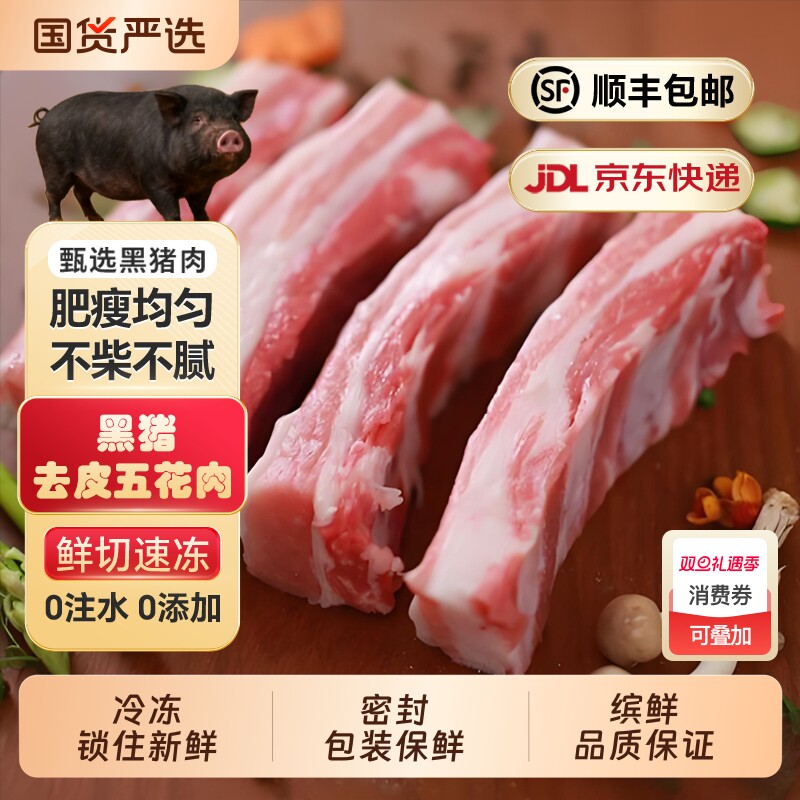 黑猪肉五花肉2斤/4斤烤肉食材新鲜冷冻农家黑猪去皮生鲜猪五花