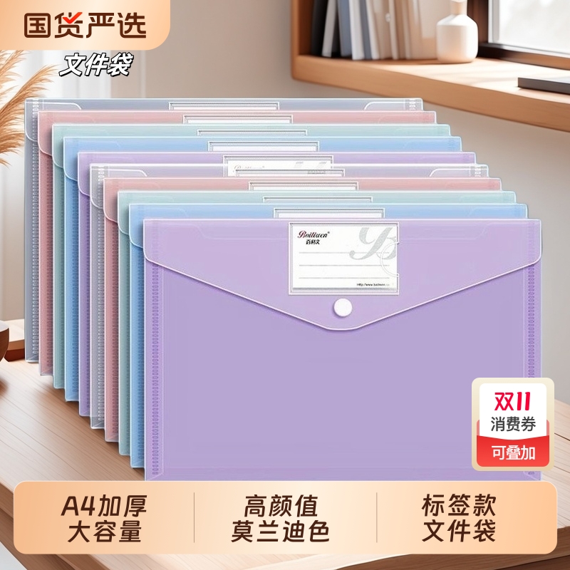 百利文A4加厚标签款文件袋