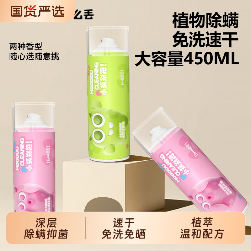 除螨喷雾剂杀菌床上被褥杀螨虫被子免洗免晒学生宿舍神器居家必备