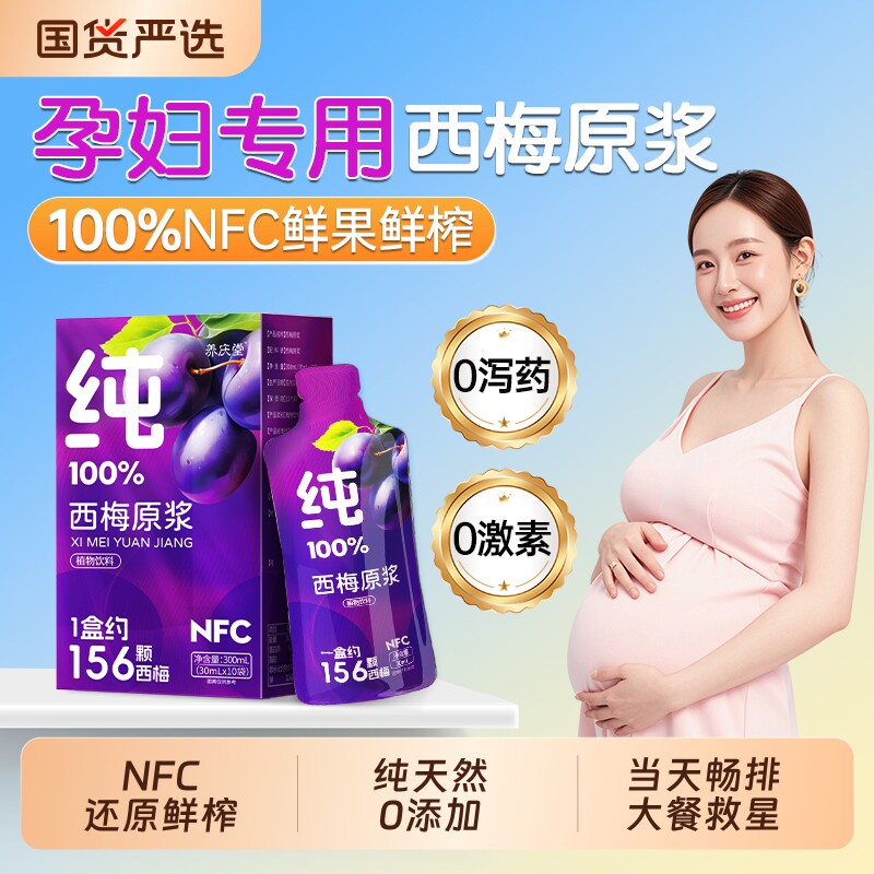 纯西梅汁NFC西梅原浆脂0脂肪大餐救星高膳食纤维果汁浓缩饮料袋装