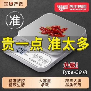 凯丰厨房秤电子秤家用小型精准电子称烘焙克重器高精度克数食物秤