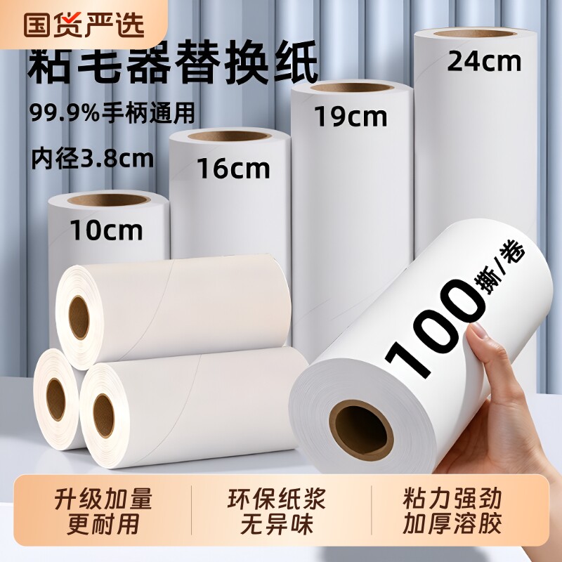 粘毛器可撕式替换芯|万人加购图片