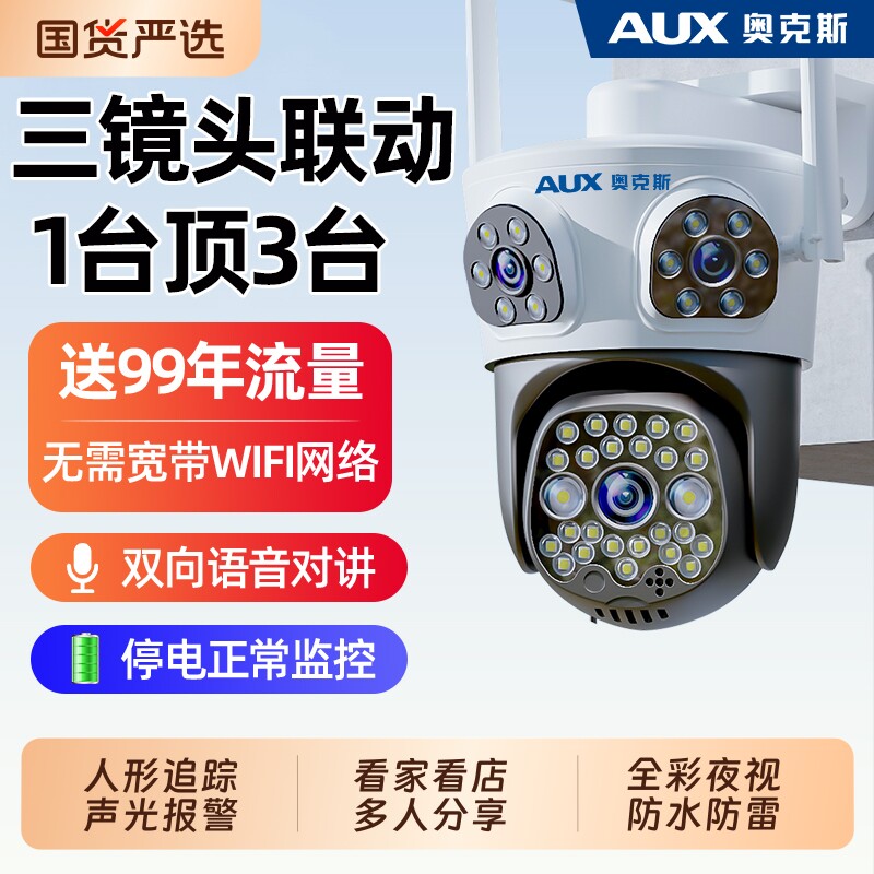 奥克斯摄像头监控器360度无死角手机远程家用室外防水高清夜视4G