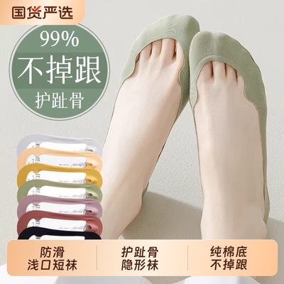 袜子夏薄款女纯棉底船袜防滑不掉跟护趾骨冰丝隐形袜女士浅口短袜