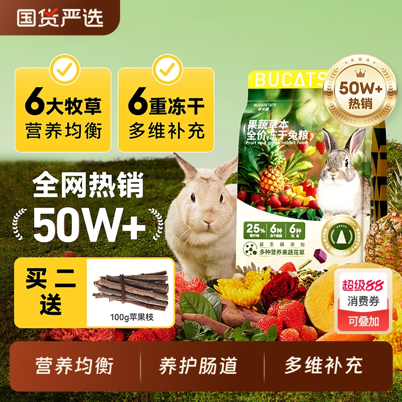 布卡星兔粮全期营养侏儒专用饲料