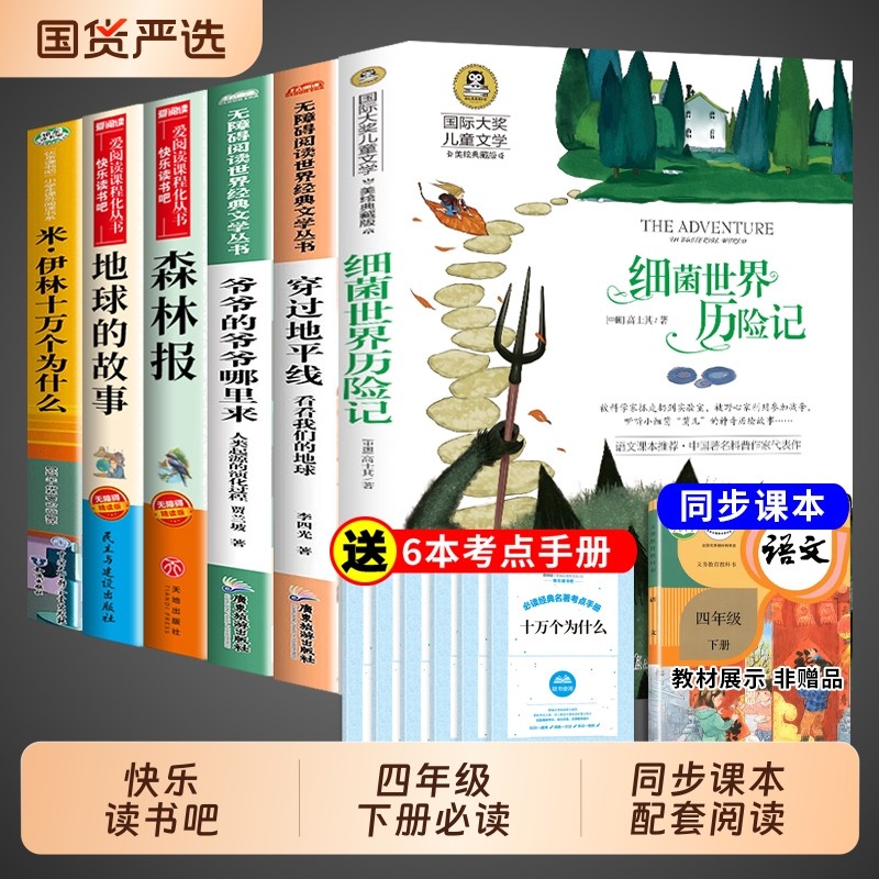 全套6册四年级下册必读课外书