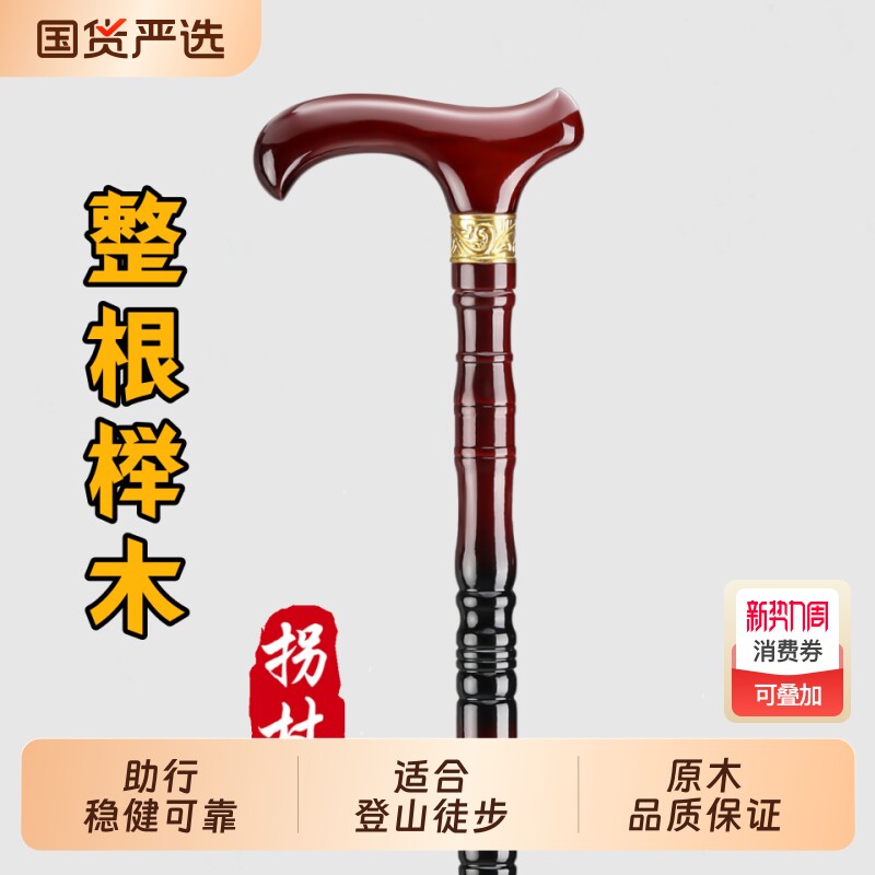 登山杖拐杖拐棍老人防滑高档实木四脚木制手杖老年人轻便捌杖龙头