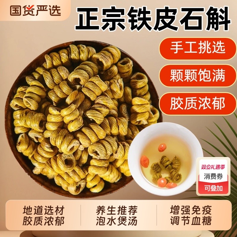 正宗铁皮石斛正品紫皮枫斗特级石斛中药材鲜条石斛花茶泡水煲汤