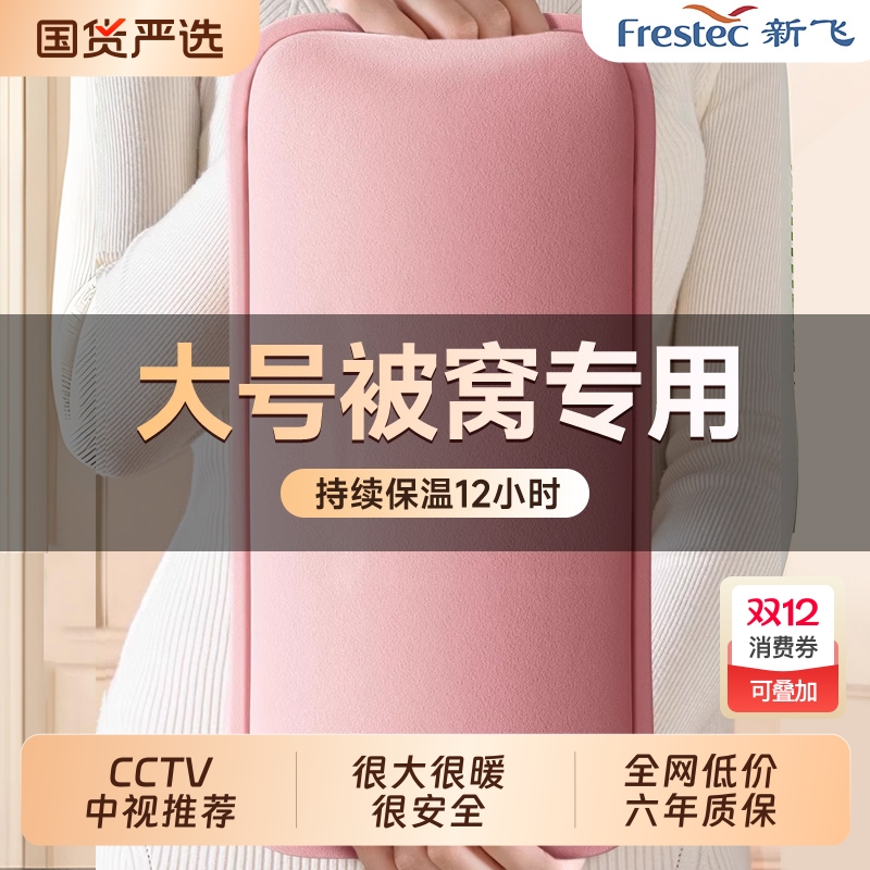 新飞大号热水袋充电式暖手宝防爆