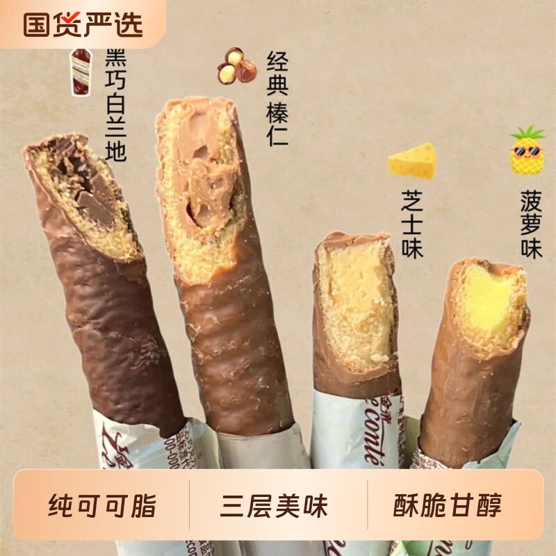 金帝巧克力棒榛仁夹心芝士黑巧白兰地纯可可脂网红零食好吃健康