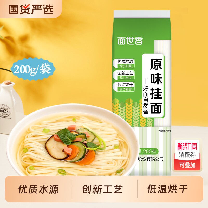 面世香200g原味/鸡蛋挂面汤面拌面凉面细面条国货袋装