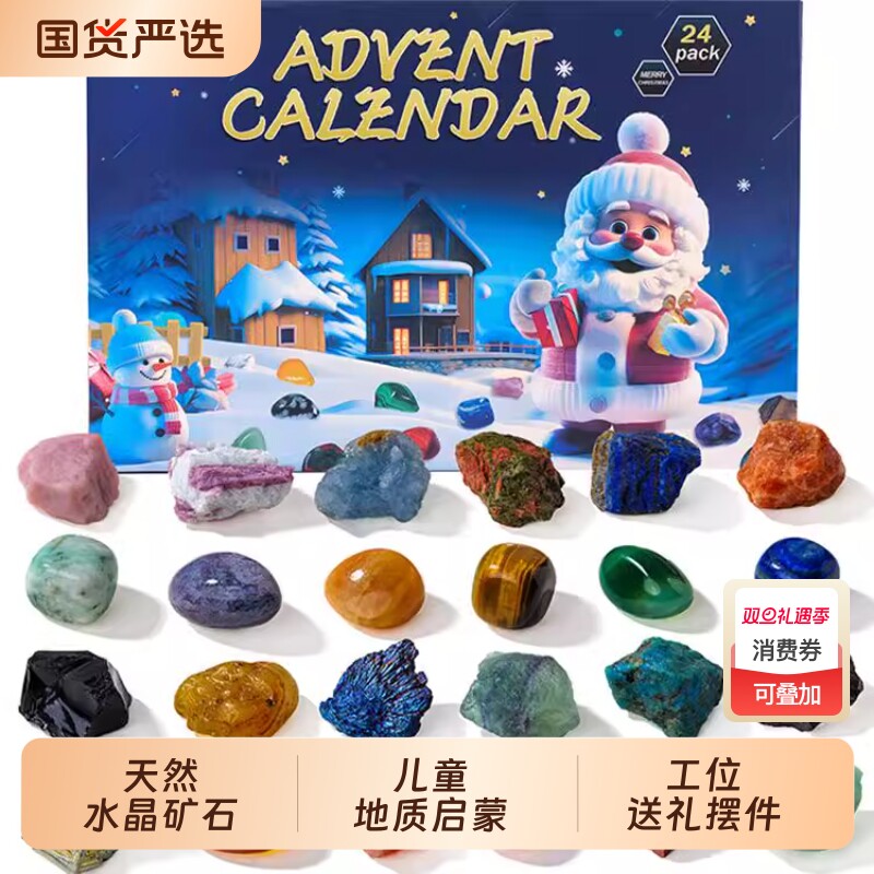 天然水晶原矿石矿物玛瑙石头宝石标本盲盒学生圣诞节儿童礼物