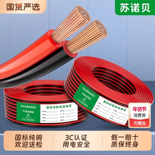 国标纯铜电线红黑平行线RVB家用2芯0.5/1.5/2.5平家装电源电缆线