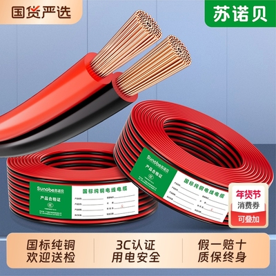 国标纯铜电线红黑2芯平行线RVB