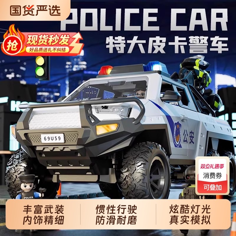 儿童超大号特警武装甲防爆车玩具公安警男孩礼物合金皮卡车越野