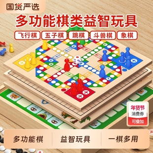 飞行棋儿童版益智幼儿园多合一棋类玩具跳棋五子棋多功能棋盘套装