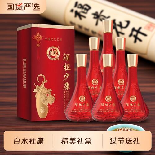 白水杜康福贵花开52度浓香型白酒整箱6瓶粮食高档礼盒酒经典婚礼