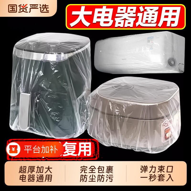 一次性防尘罩微波炉厨房防尘套加厚电饭煲锅保鲜膜套防油热水器