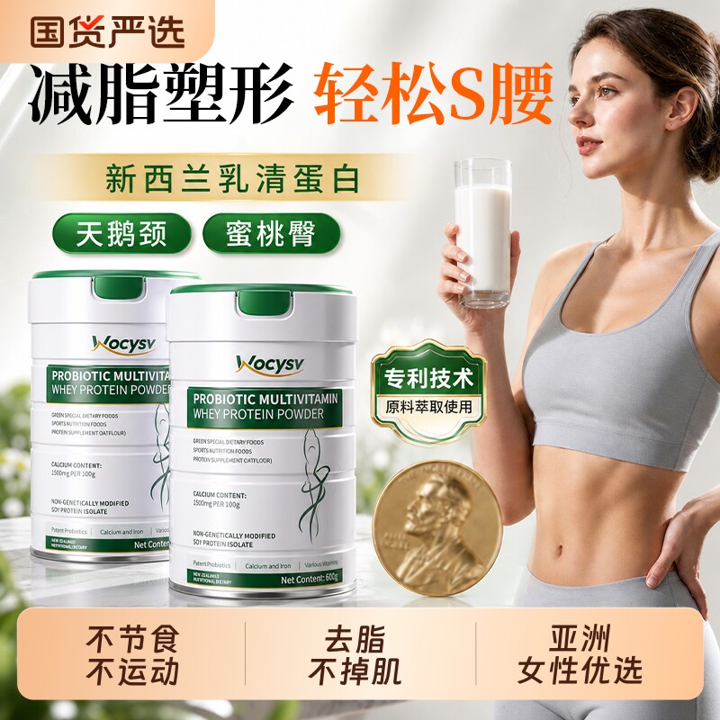 Wocysv分离乳清蛋白粉质女士专业减脂健身增肌运动塑形饱腹代餐