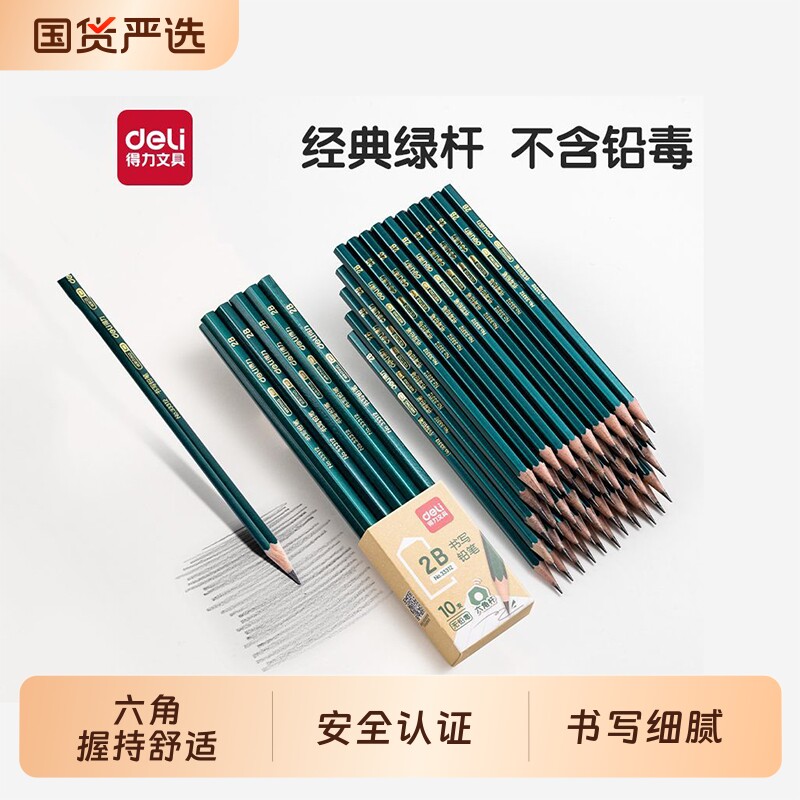得力铅笔2B考试涂卡笔hb写作业六角杆无毒2H绘图素描绿杆木头铅笔