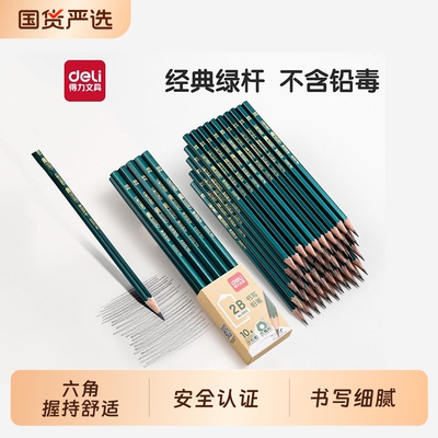 得力铅笔2B考试涂卡笔hb写作业六角杆无毒2H绘图素描绿杆木头铅笔