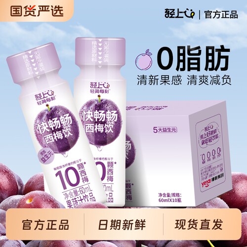 轻上西梅汁饮料西梅膳食纤维果汁益生元饮品整箱批官方旗舰店果蔬