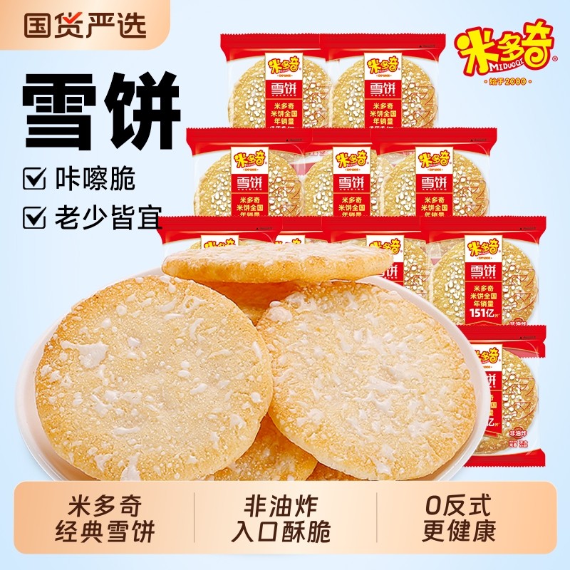 米多奇雪饼香米饼散装独立小包装儿童休闲膨化食品饼干解馋零食,零食/坚果/特产,酥性饼干,淘宝优惠券,粉丝福利购,淘宝优惠卷