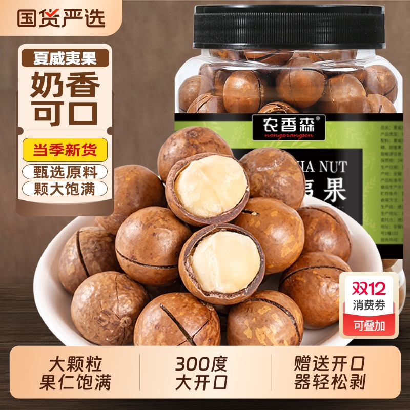 夏威夷果坚果批发整箱坚果干果