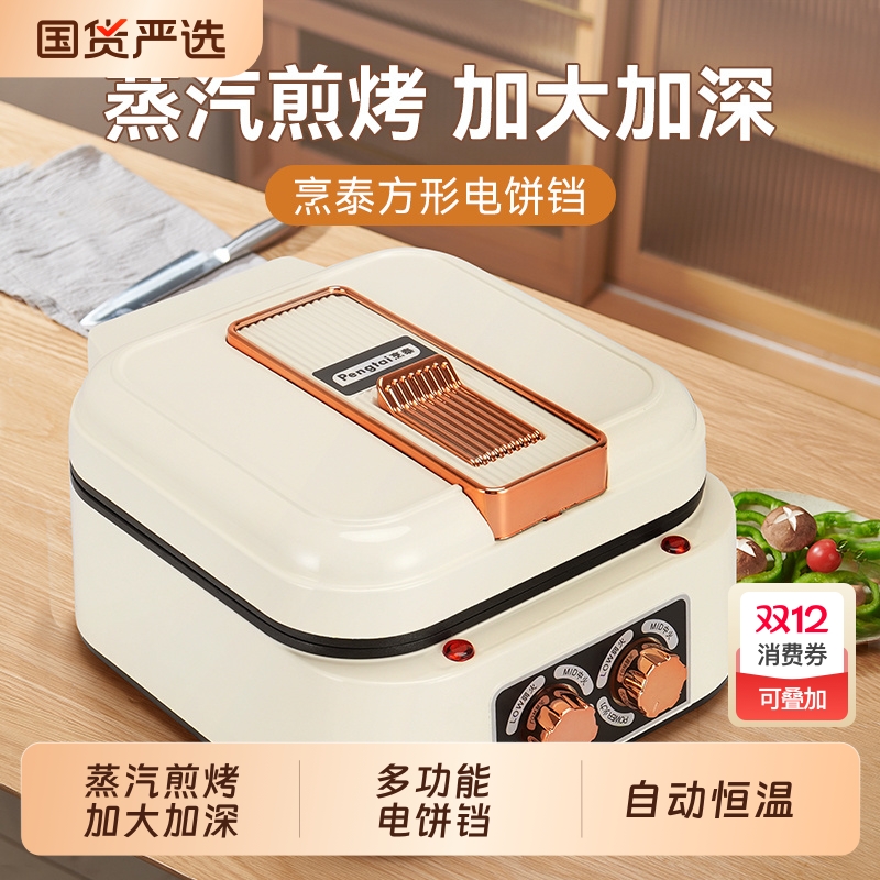 电饼铛档双面加热多功能家用新款煎饼电煎锅薄饼机加深加大烙饼锅