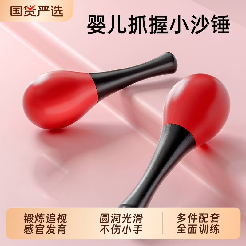 小沙锤婴儿红色宝宝手抓握听力追视训练玩具沙蛋摇铃球益智早教听