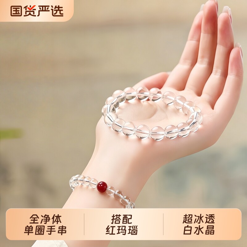 高级感小众白水晶手串搭配红玛瑙手链招财聚财情绪净化透明转运珠