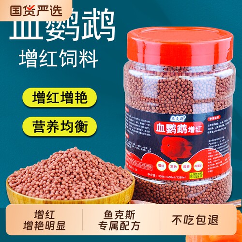 鱼克斯血鹦鹉招财罗汉增艳增红
