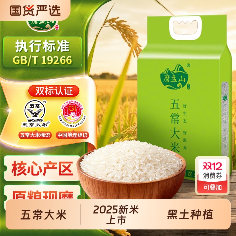磨盘山五常大米10斤真空装东北大米20斤稻花香新米优质厂家生态