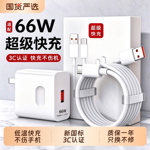 华为原装快充充电器正品超级66W/120W手机充电头专用Mate70/80Mate60/40pro/nova5/6/7/8/9荣耀6A数据线套装