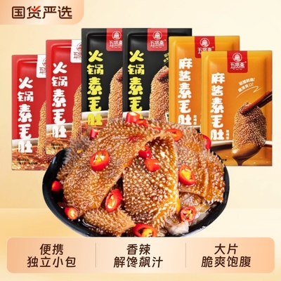 五贤斋即食素毛肚全素360克盒装