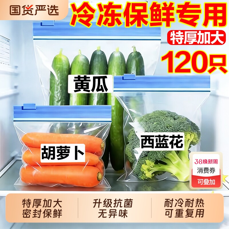 加厚保鲜袋密封袋家用食品级冷冻专用拉链式塑料袋带封口食物冰箱