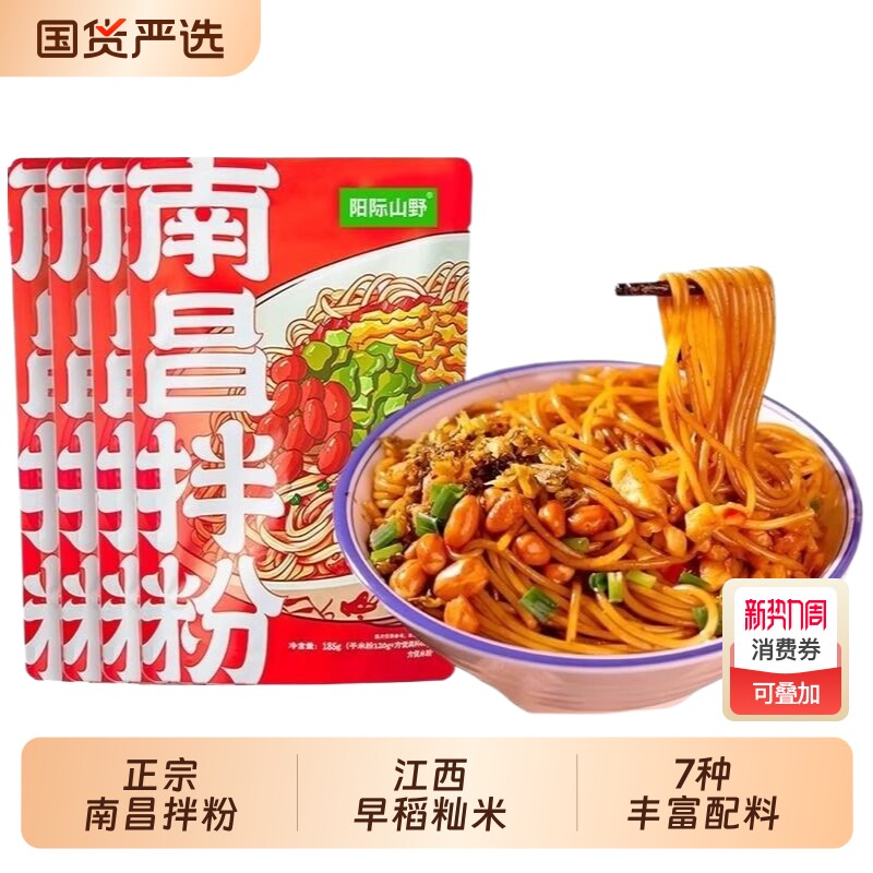 南昌拌粉7种配料方便米粉速食早餐夜宵米线袋装特色自热好吃的