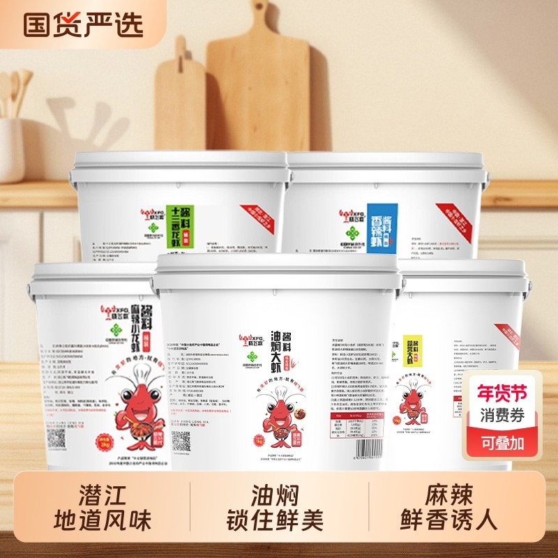 晓飞歌小龙虾调料油焖大虾秘制酱1kg蒜蓉香辣十三香麻辣酱料十五,粮油调味/速食/干货/烘焙,小龙虾调料,淘宝优惠券,粉丝福利购,淘宝优惠卷