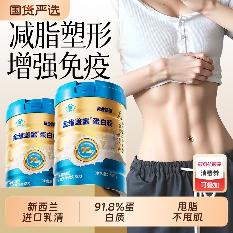 黄金搭档蛋白质粉女士减脂塑形肥代餐健身增肌官方正品旗舰店免疫