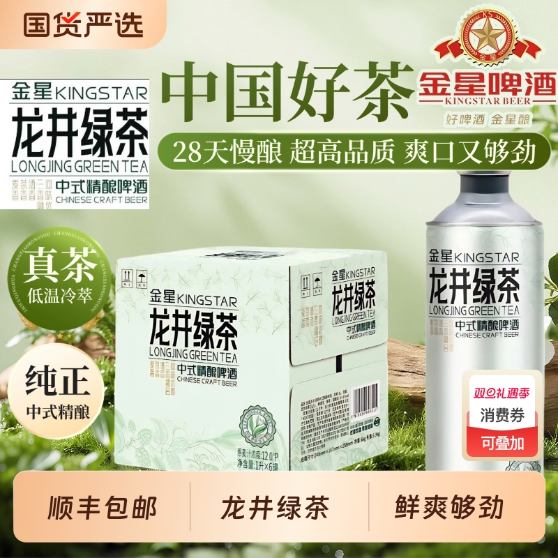金星龙井绿茶精酿啤酒百香果茉莉花茶毛尖1L*6瓶冰糖葫芦柠檬海盐