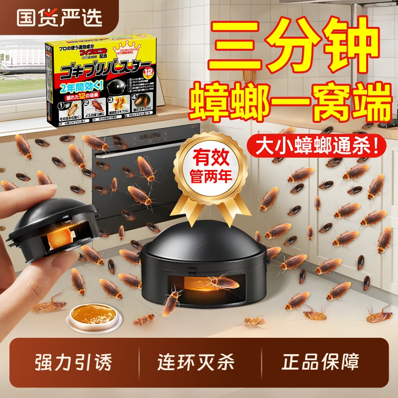 【3分钟灭除】蟑螂药热销第一名