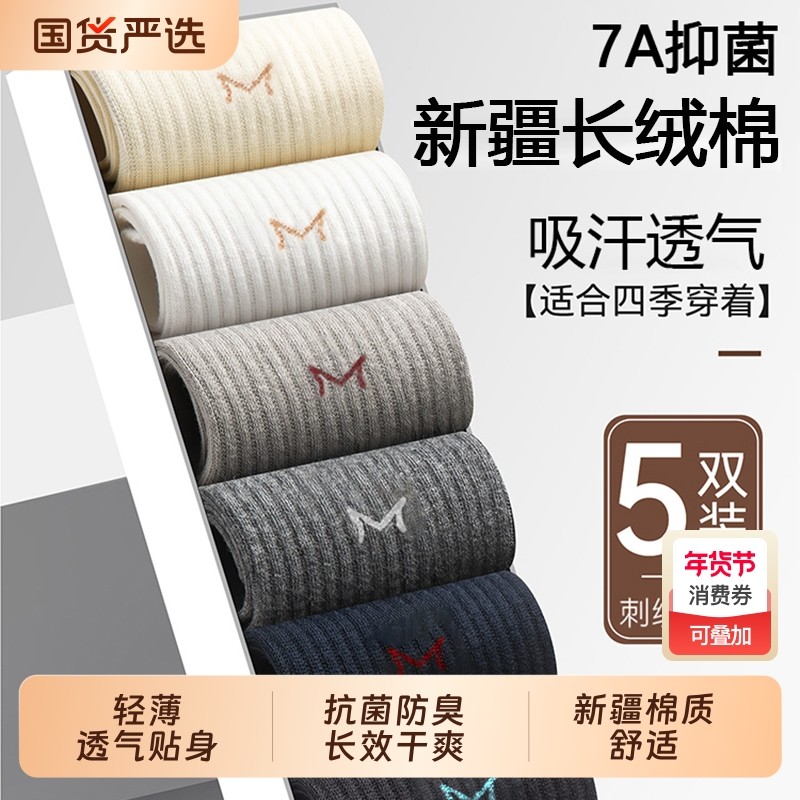 2025新款袜子男新疆棉秋冬季防臭运动袜男士吸汗抗菌四季棉袜中筒,女士内衣/男士内衣/家居服,中筒袜,淘宝优惠券,粉丝福利购,淘宝优惠卷