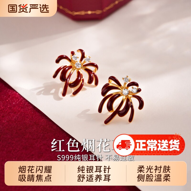 S999纯银针璀璨红色烟花耳钉2026马年红色高级感耳环秋冬过年