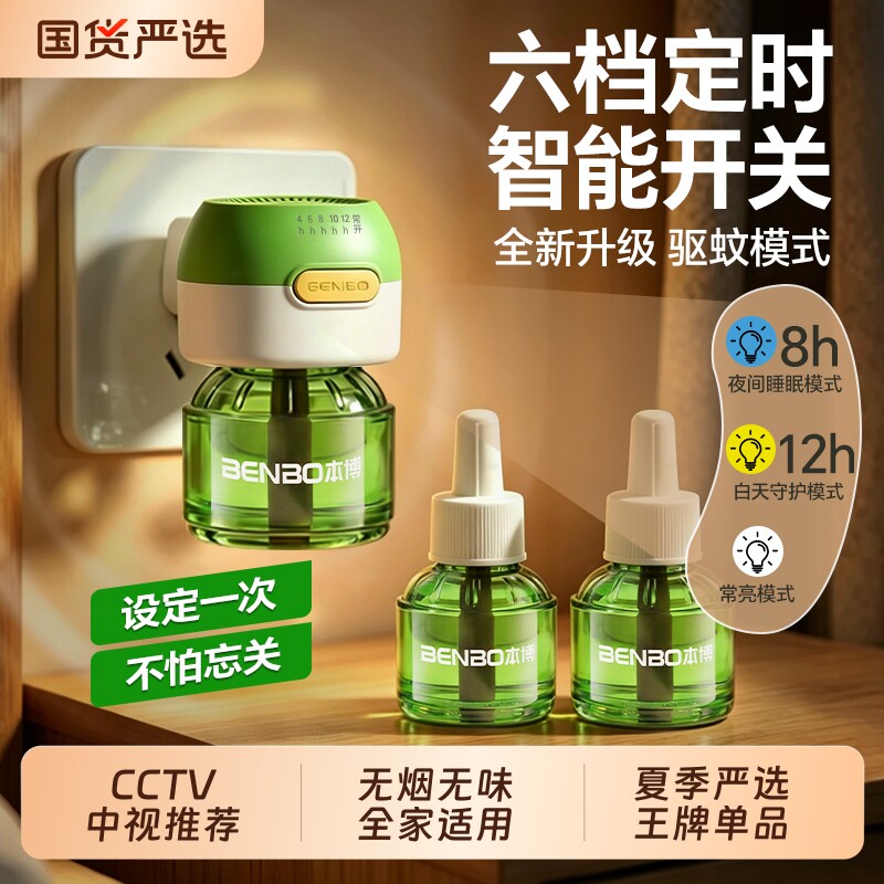 本博电热蚊香液无味家用灭蚊神器图片