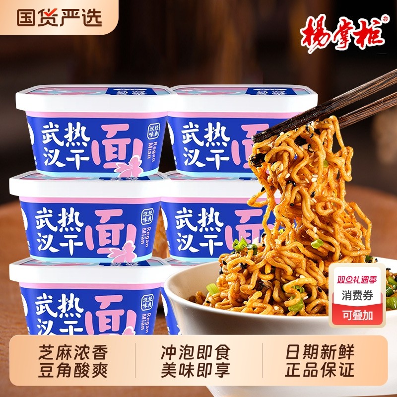 杨掌柜武汉热干面免煮方便面速食夜宵泡面批发拌面麻酱盒装冲泡