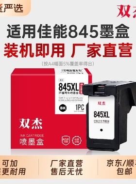 适用佳能845墨盒TS3380 3180黑色MG2580s 3080 2400彩色TS208 308 3480打印机TR4580可加墨MG2580WH CL846 PG