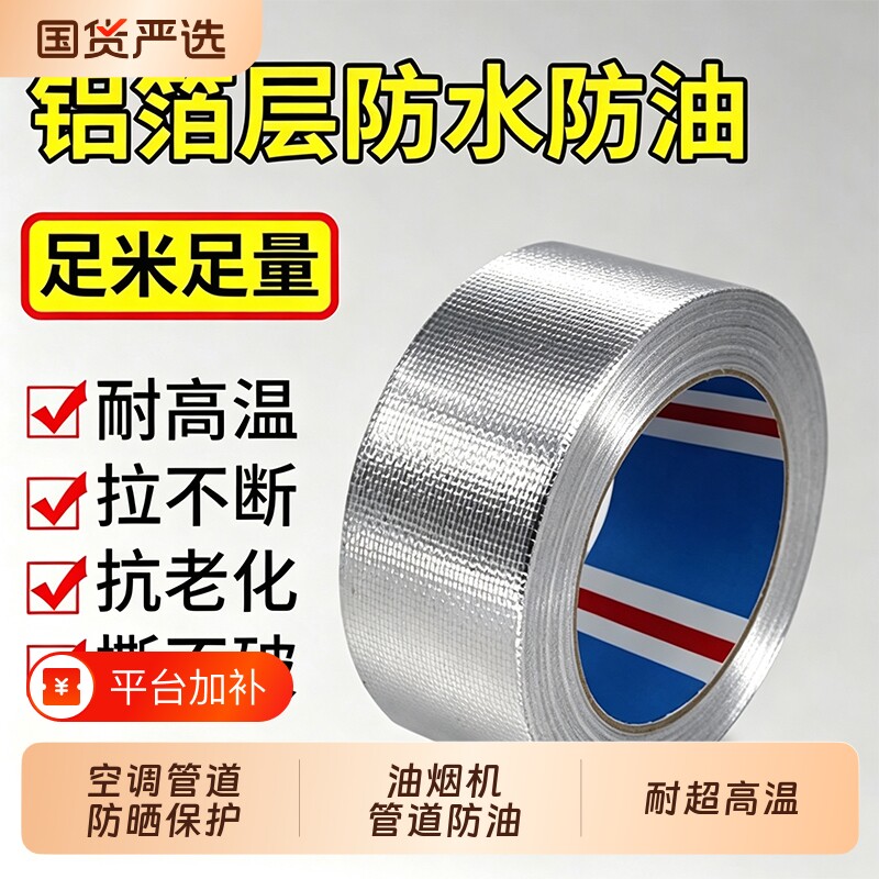 玻纤布铝箔胶带隔热保温加厚防晒热水器油烟机阻燃耐高温玻纤布胶带自粘水管锡箔纸防水密封胶布灶台太阳能
