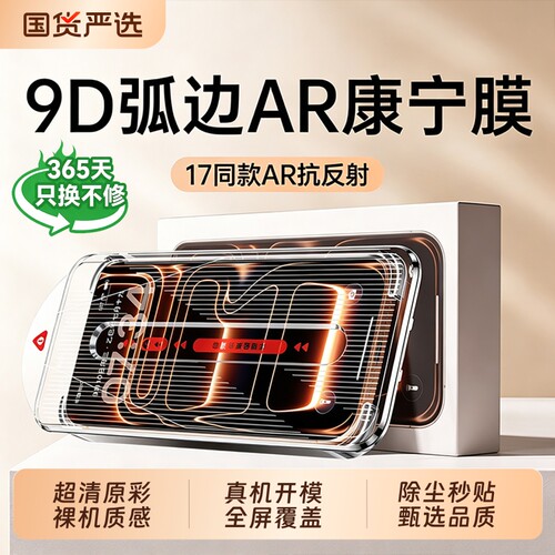 康宁材质，适用苹果手机膜